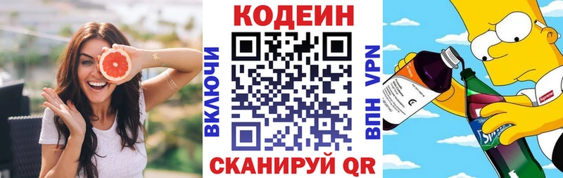 Кодеин напиток Lean (лин)  Купить  Балашиха 
